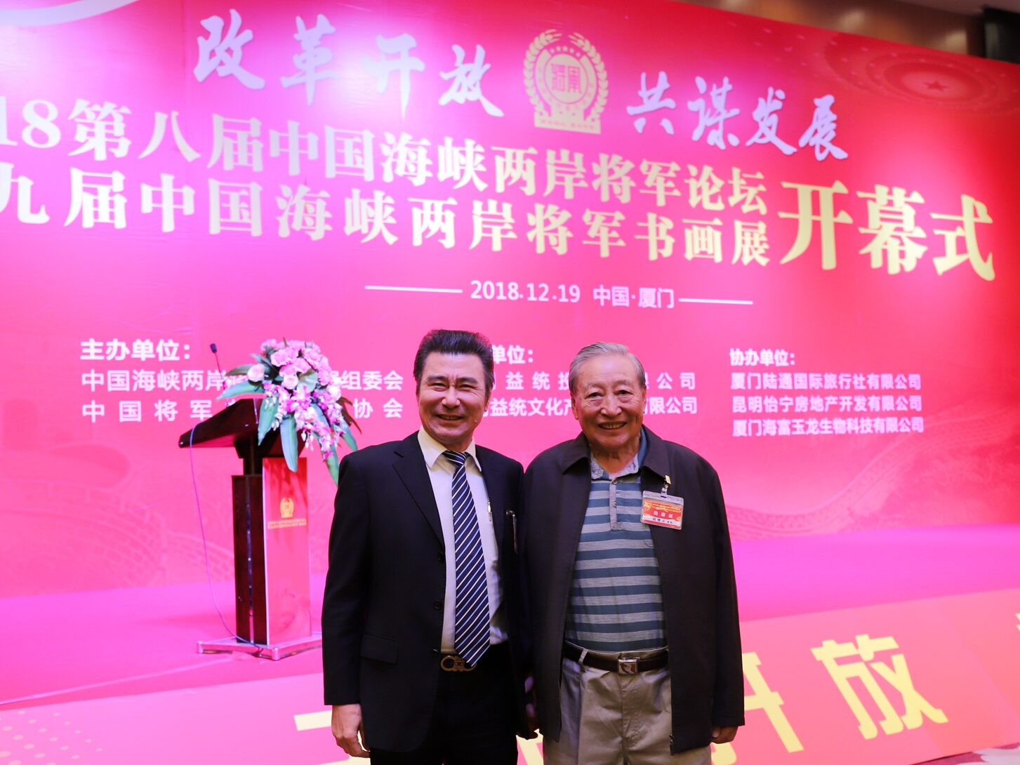 海峽兩岸將軍論壇召開 益力康為榮譽贊助企業